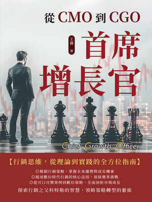 cover image of 首席增長官